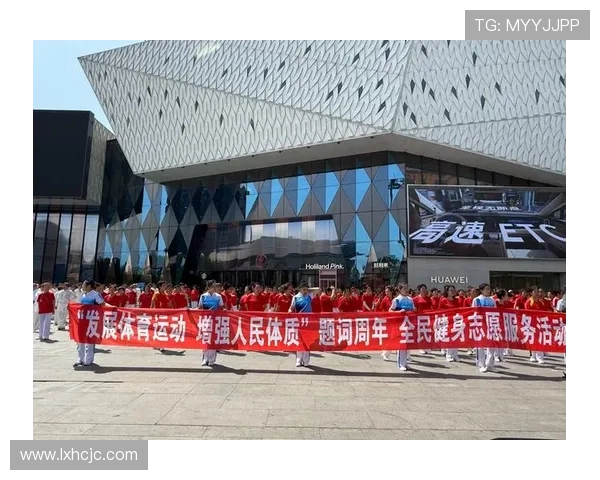 以体育示范赛事引领全民健身与城市活力融合发展新格局高质量持续